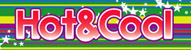 Hot&Cool�`ͱҲ����߱�è�� ���񂽂�ΰ��߰�ށ`
